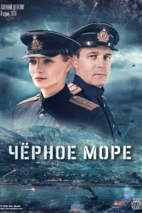 Чёрное море 1-2 сезон